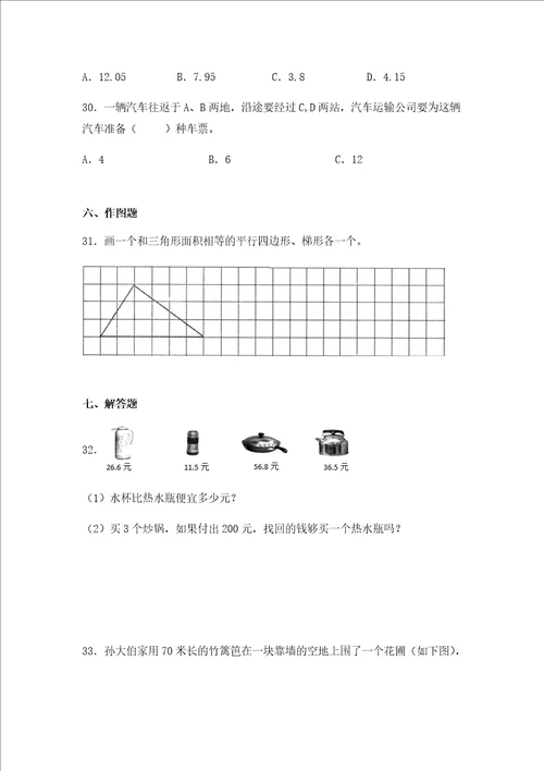 苏教版数学五年级上册期末考试试卷含答案