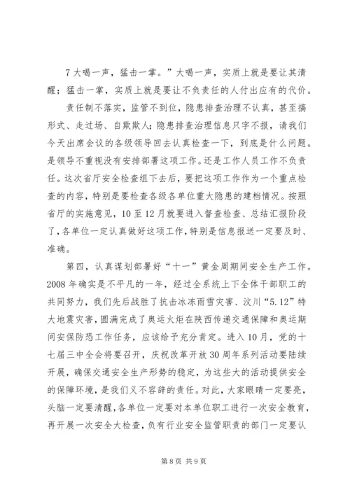 冯明怀总工程师在全省交通运输系统安全生产工作会议上讲话 (2).docx