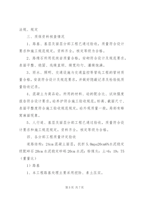 市政道路质量评估报告 (6).docx