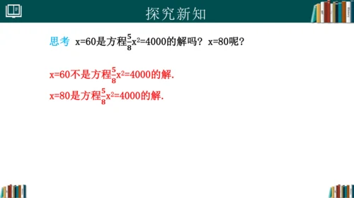 5.1.1从算式到方程 课件(共25张PPT)