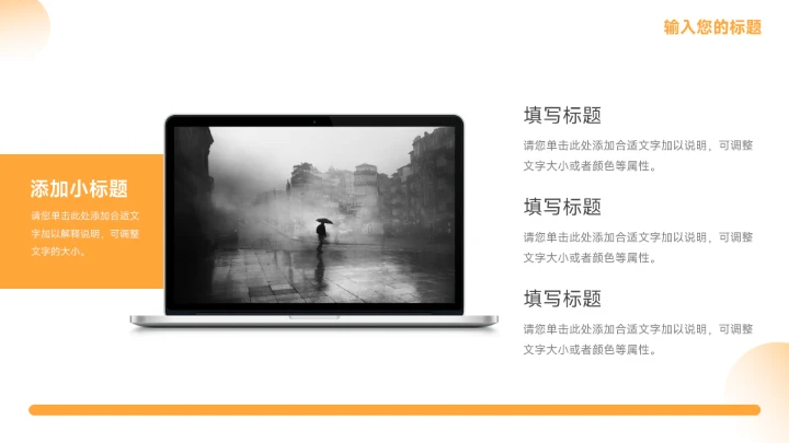 黄色简约插画风简约论文答辩PPT模板