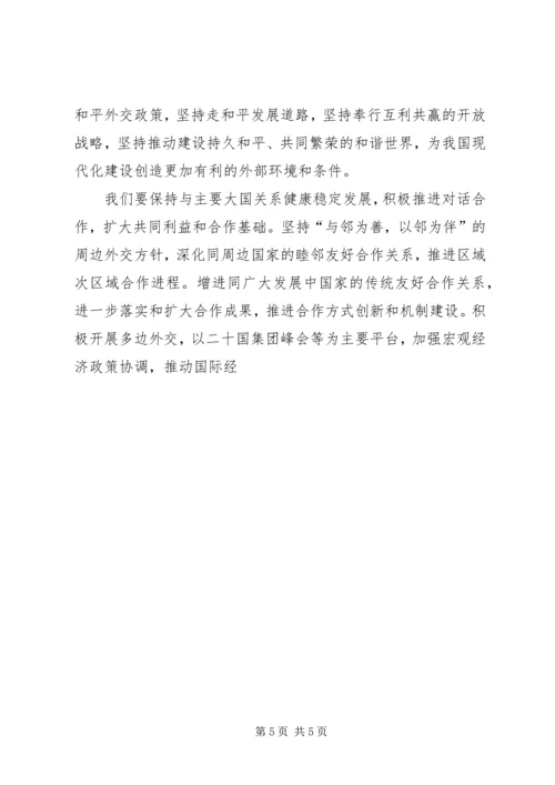 在十一届全国人大四次会议上的政府工作报告.docx
