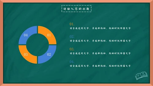 卡通黑板场景教学模板PPT模板