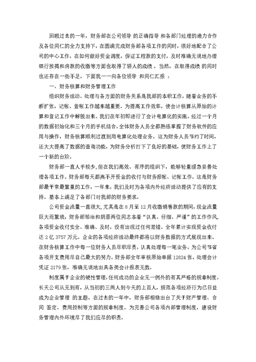 推荐公司年终总结汇编10篇