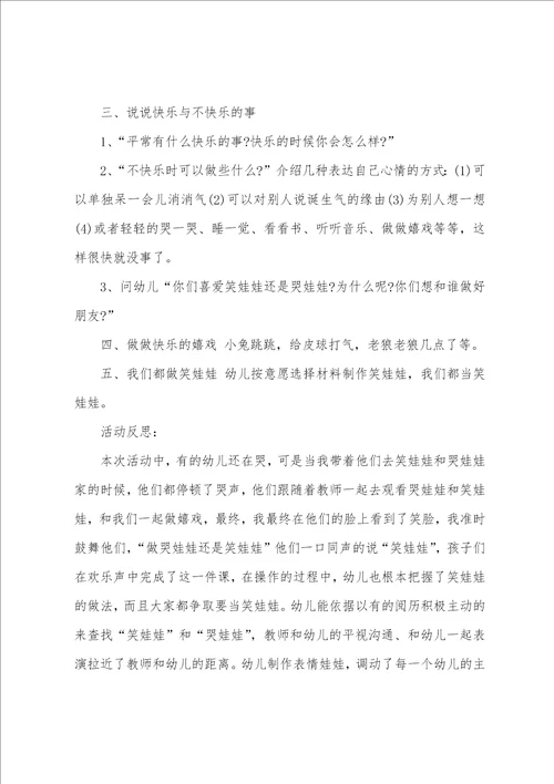 小班健康笑和哭教案