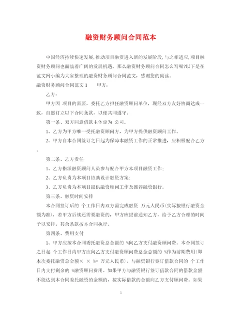 2023年融资财务顾问合同范本.docx