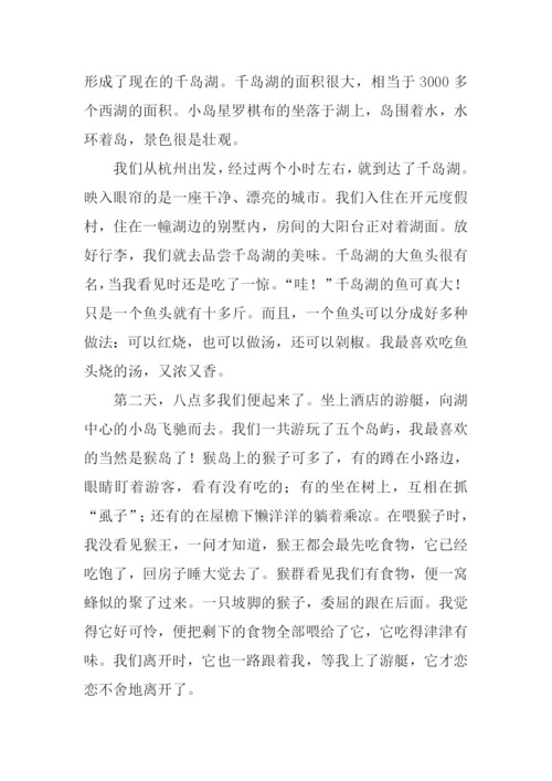 千岛湖之旅作文600字.docx