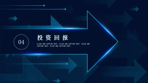 蓝色流光箭头商业策划书通用PPT模板