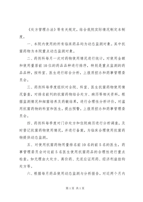 药品动态监测和超常预警制度.docx