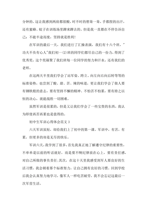 初中生军训心得体会范文五篇.docx