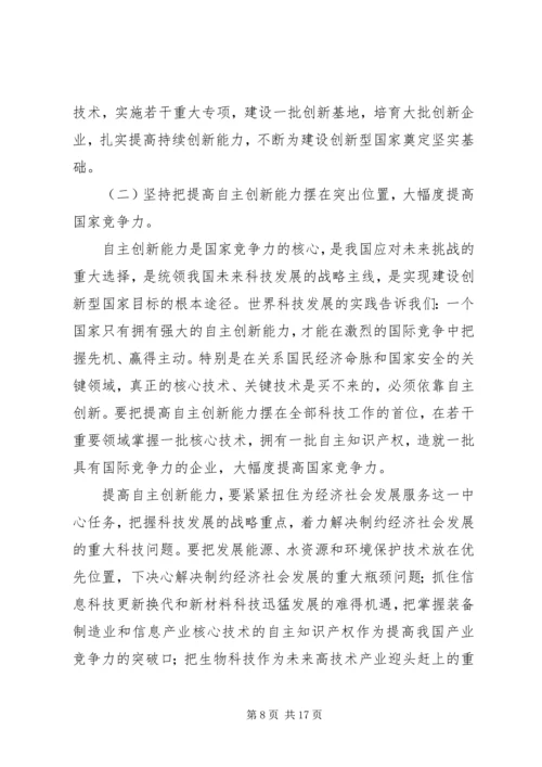 全国科学技术大会致辞.docx