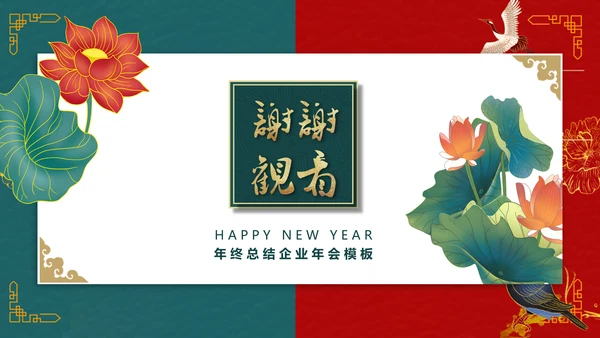 中国风荷叶荷花年会工作总结通用PPT模板
