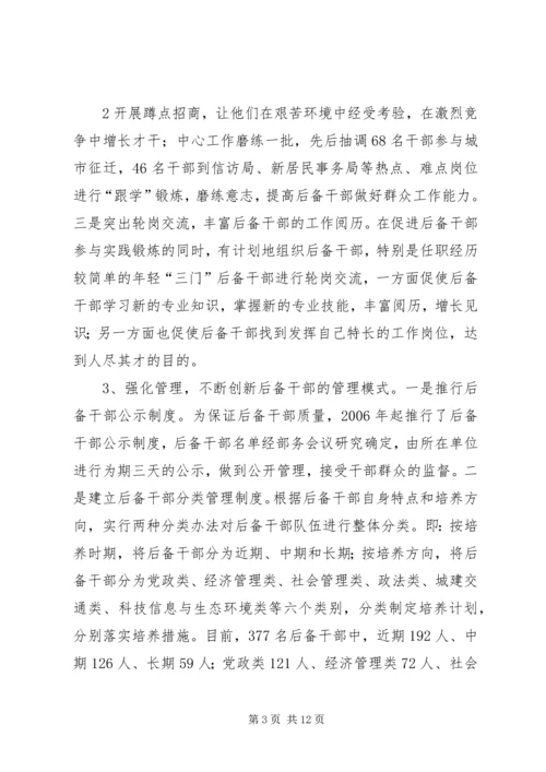 乡镇干部队伍建设的实践与思考.docx