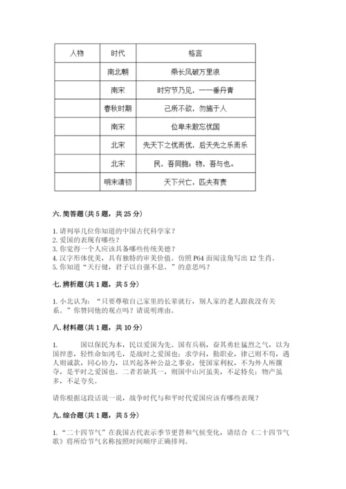 五年级上册道德与法治第四单元骄人祖先 灿烂文化测试卷精品【典型题】.docx