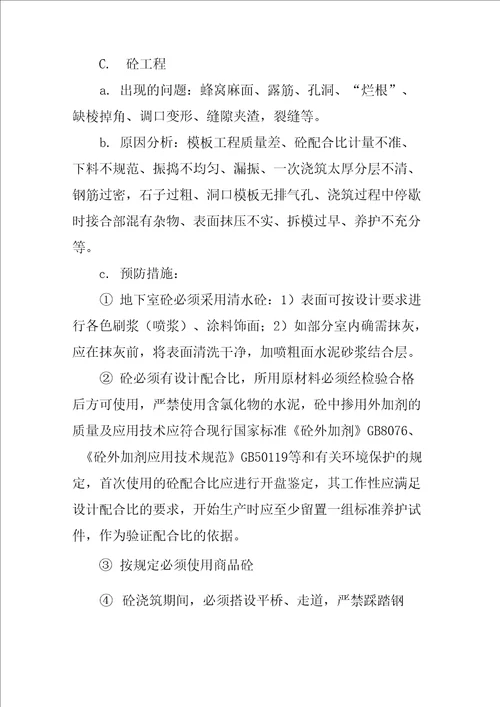 工程出现问题整改措施