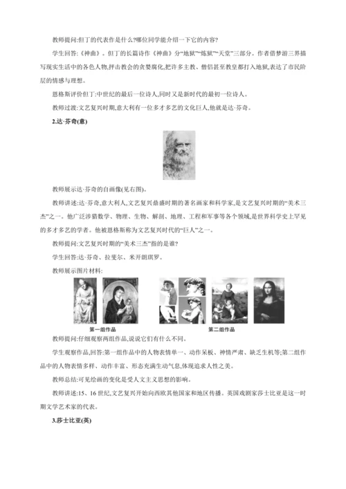 【2024秋统编九上历史精讲课堂（教案+素材）】第14课 文艺复兴运动