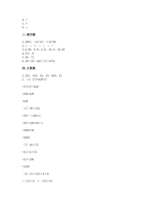 小学四年级下册数学期末测试卷精品（名校卷）.docx