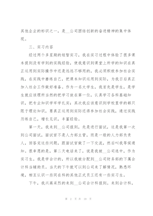 企业会计实习报告3篇范文.docx