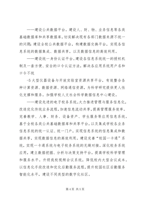 教育信息化建设远景规划_2.docx