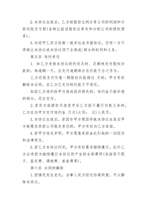 公司股权转让协议(二转一).docx