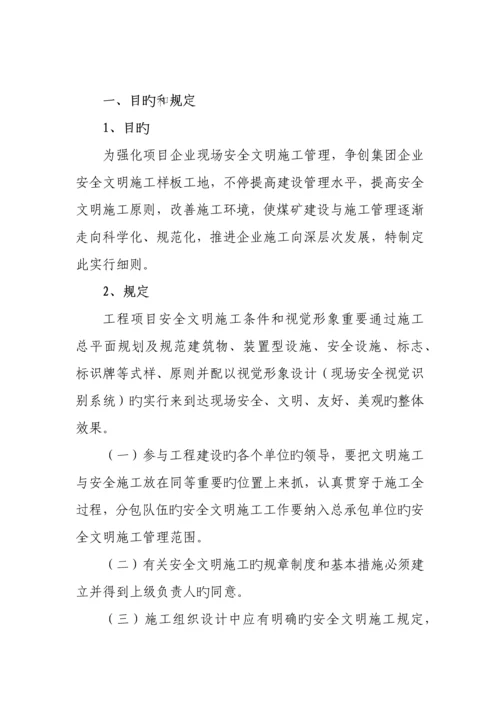 现场安全文明施工实施细则.docx