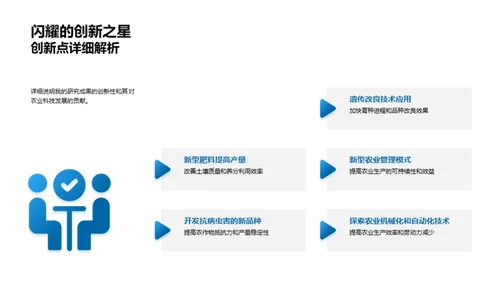 农学创新研究展望