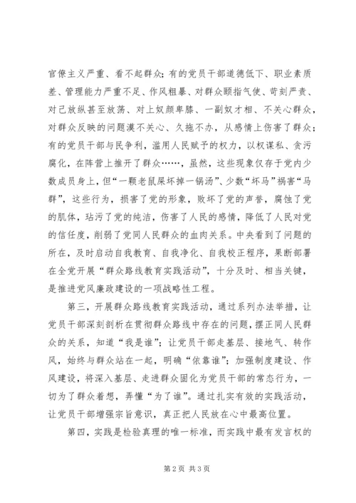 学习党群众路线教育几点心得体会.docx