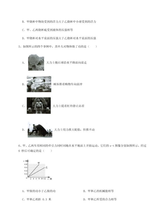 第四次月考滚动检测卷-乌鲁木齐第四中学物理八年级下册期末考试必考点解析B卷（解析版）.docx