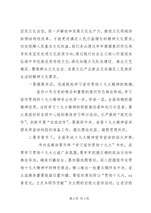 在宣传系统学习宣传贯彻十九大精神座谈会上的讲话 (2).docx