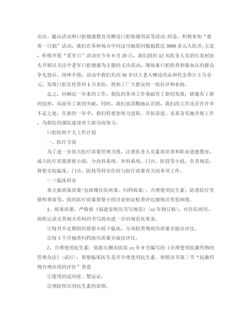 精编之口腔医师个人工作计划范文.docx