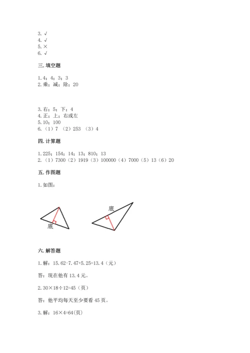 小学四年级下册数学期末测试卷含完整答案（夺冠）.docx