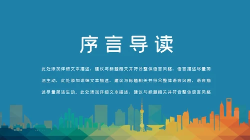 精美简约大气全球旅游出国留学PPT模板