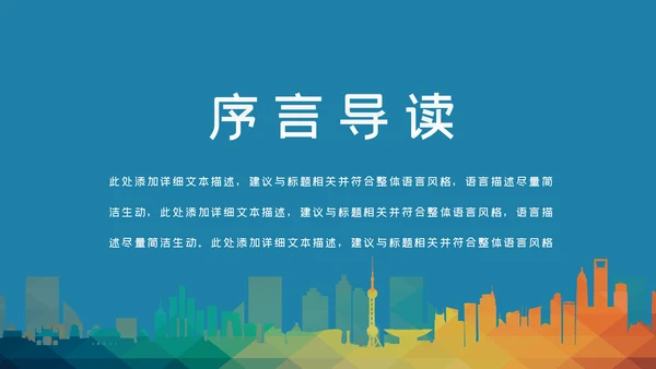 精美简约大气全球旅游出国留学PPT模板