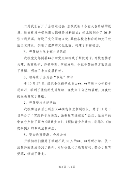 学校《行风建设汇报材料》 (2).docx