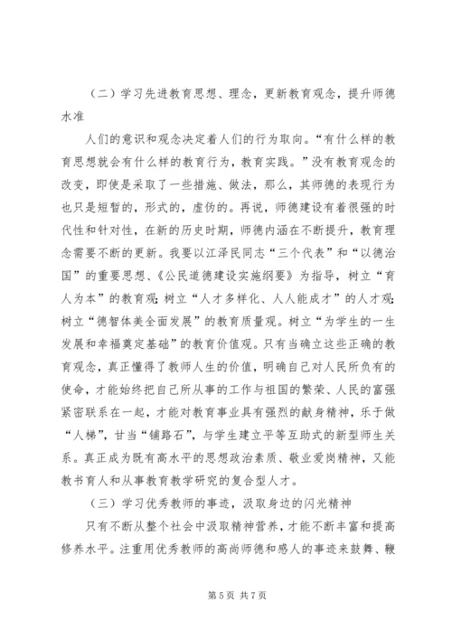 学习五心教育心得体会 (6).docx