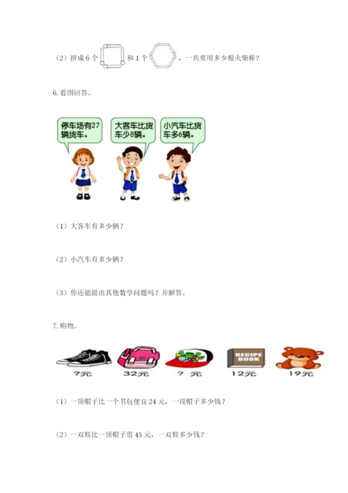 小学二年级数学应用题大全附答案【精练】.docx