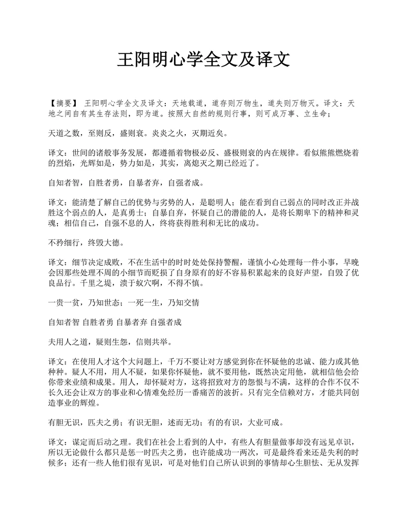王阳明心学全文及译文