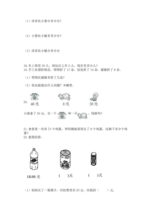 一年级下册数学解决问题60道及参考答案【考试直接用】.docx