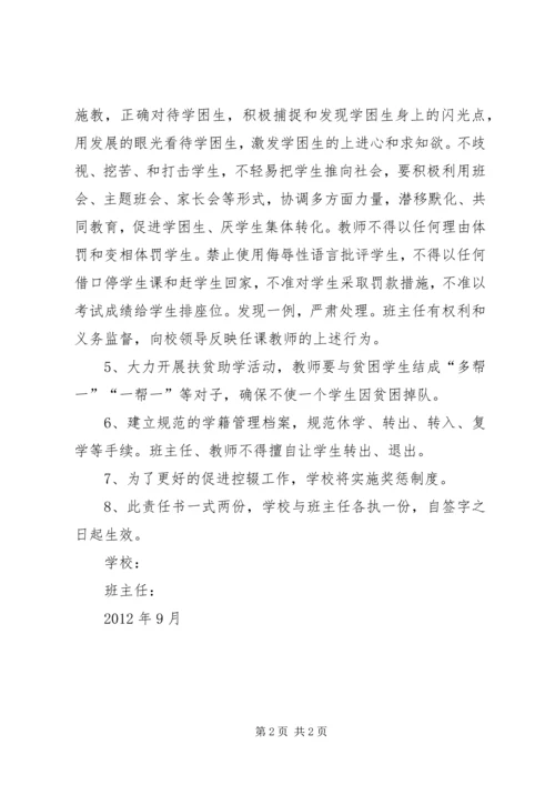 僧尼管控责任书 (3).docx