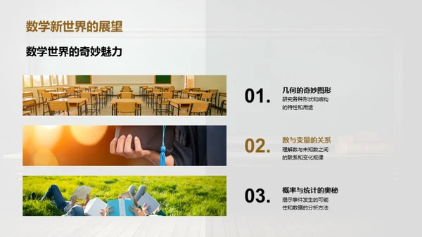 数学探秘与应用