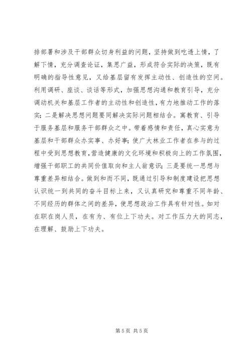 思想政治工作心得体会[对企业思想政治工作的思考].docx