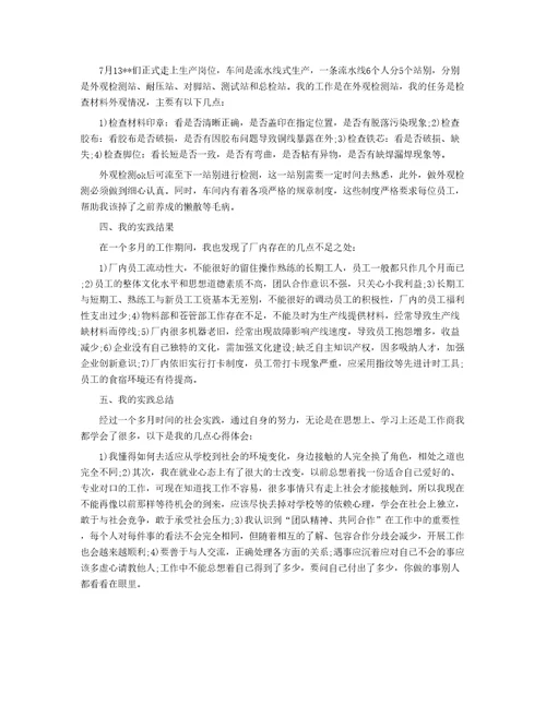 大学生电子厂实习报告3500字