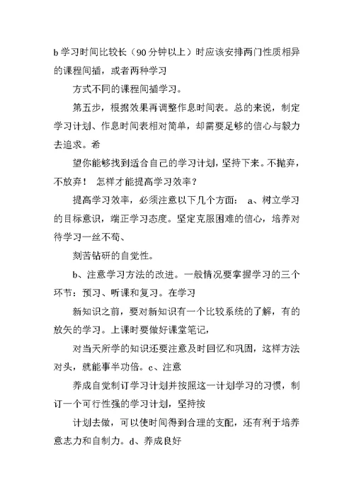 怎样订学习计划