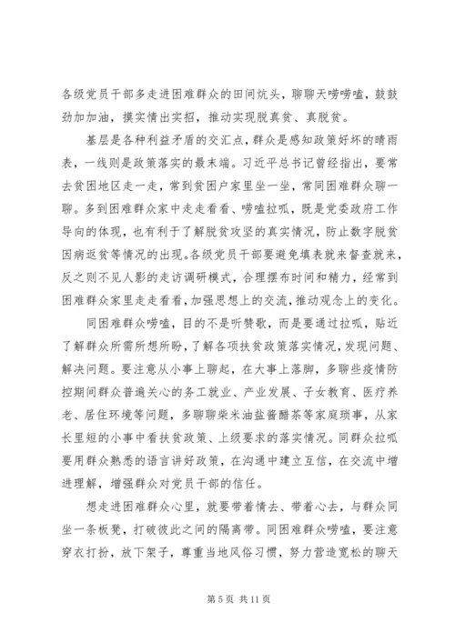 打赢脱贫攻坚决战收官之年心得体会5篇.docx