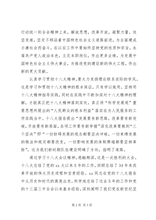 产业工人学习十八大心得体会.docx