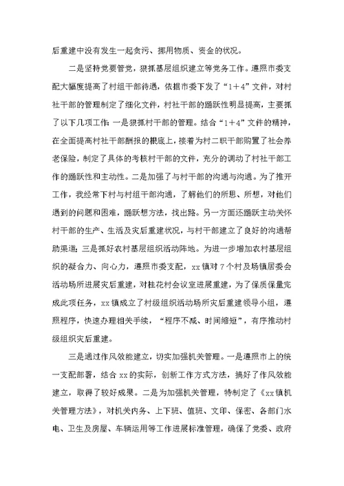乡镇党委书记五年来述职报告