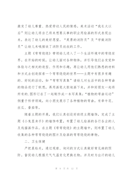 小班五月份工作总结5篇.docx