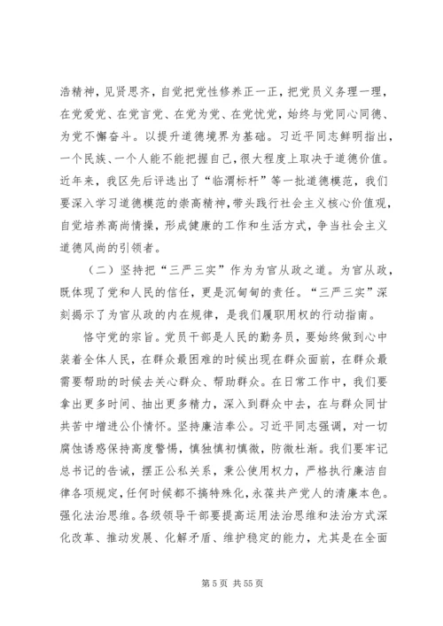 书记讲党课：三严三实专题讲稿.docx