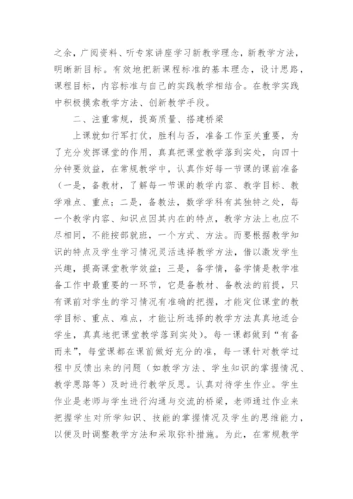 高二数学教师述职报告_1.docx