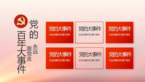 与党同心跟党奋斗红色党建动态PPT